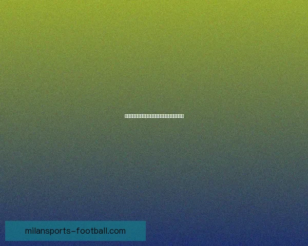 米兰体育全景解析：俱乐部历史辉煌与未来发展展望